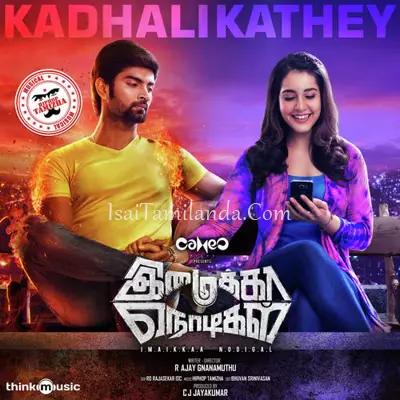 Imaikkaa Nodigal