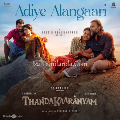 Thandakaaranyam